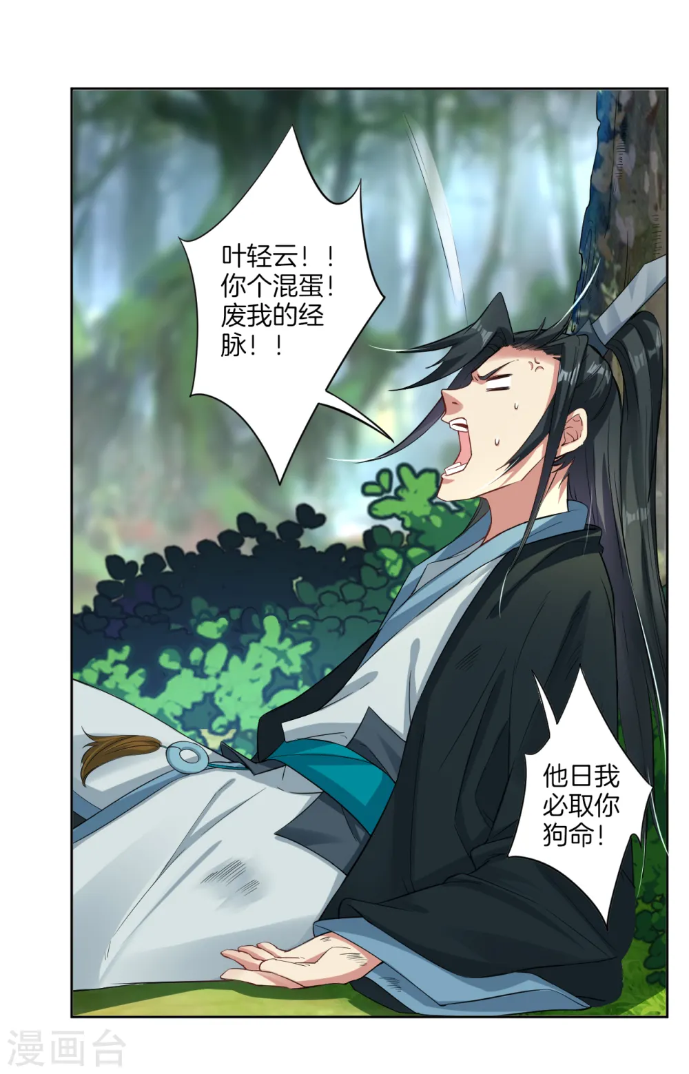 第49话 暴化境九重 第6页