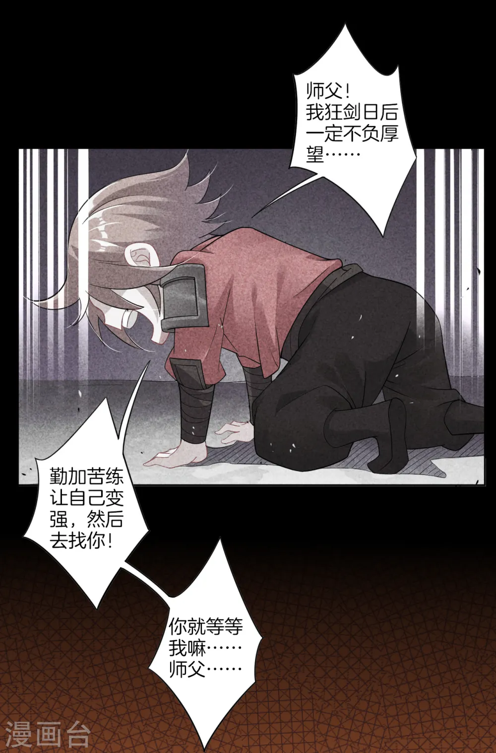 第48话 狂剑 第5页