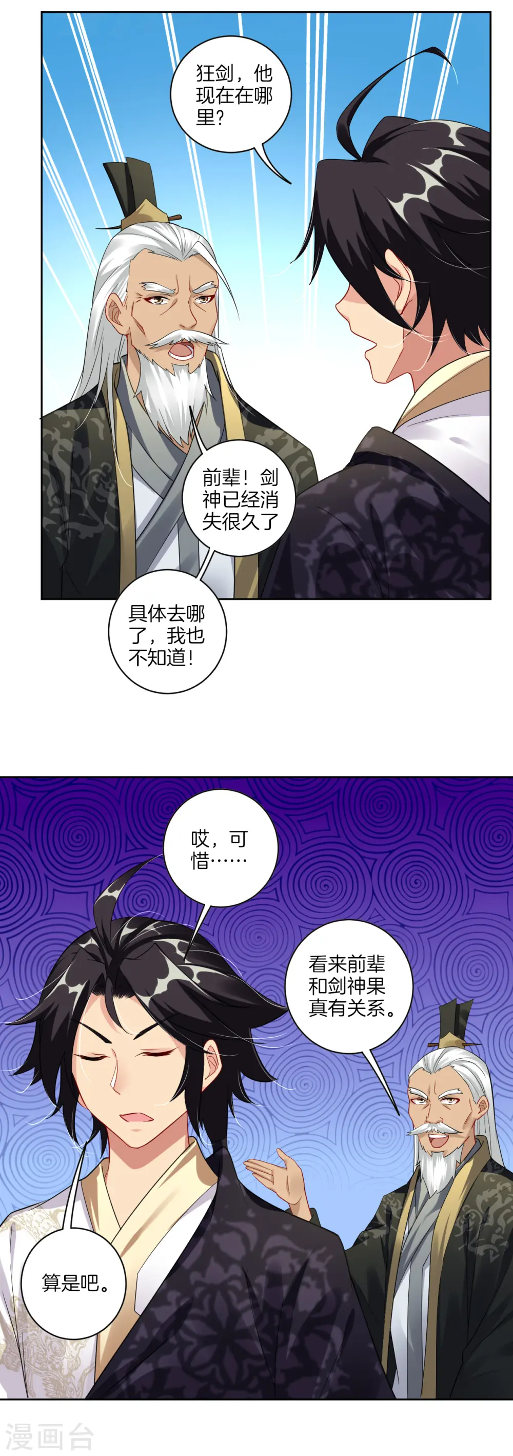 第48话 狂剑 第7页