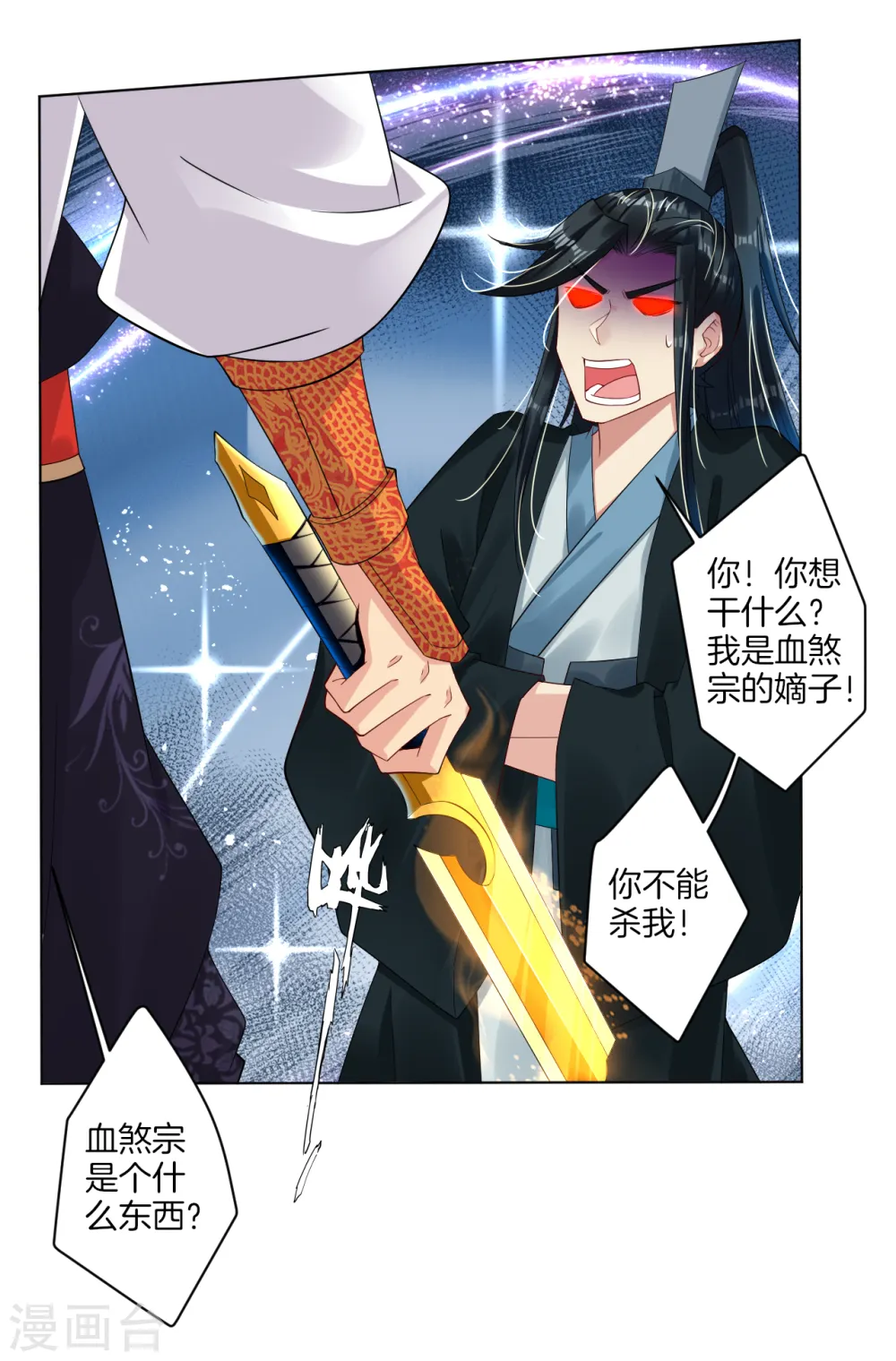 第48话 狂剑 第8页