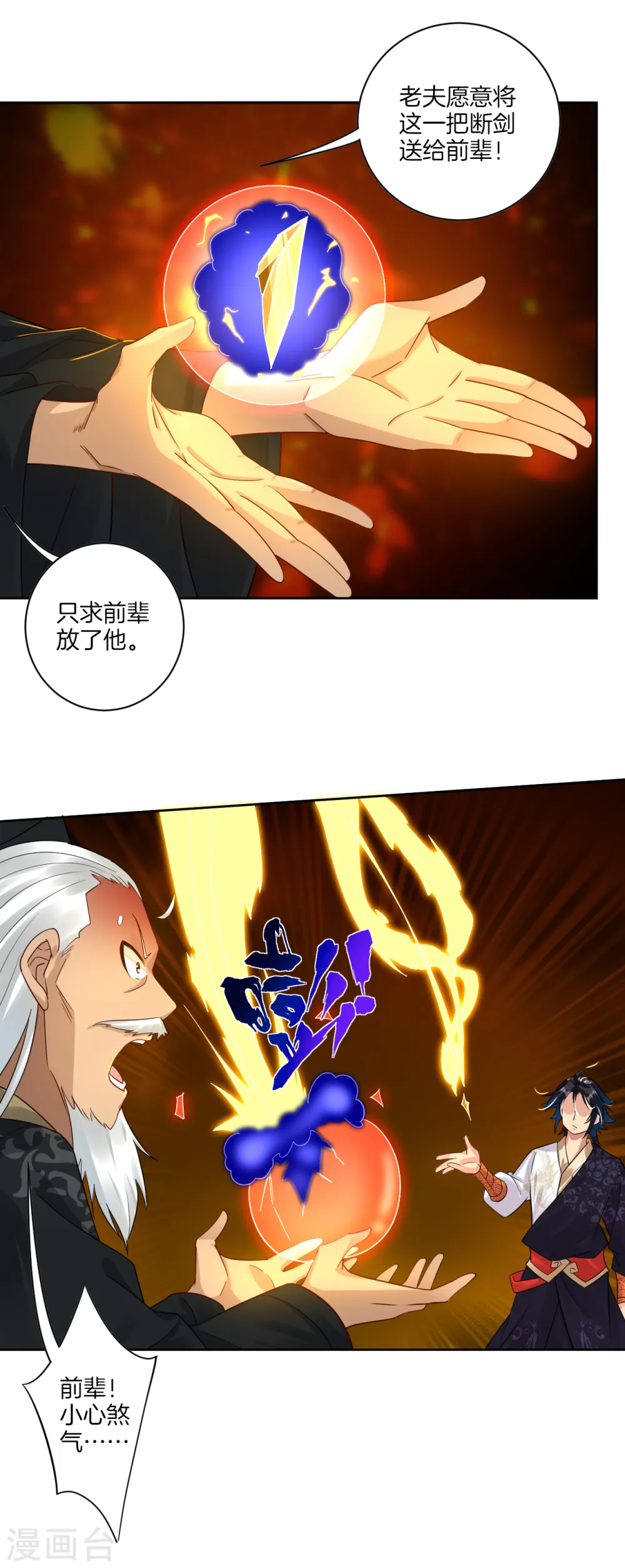 第48话 狂剑 第13页
