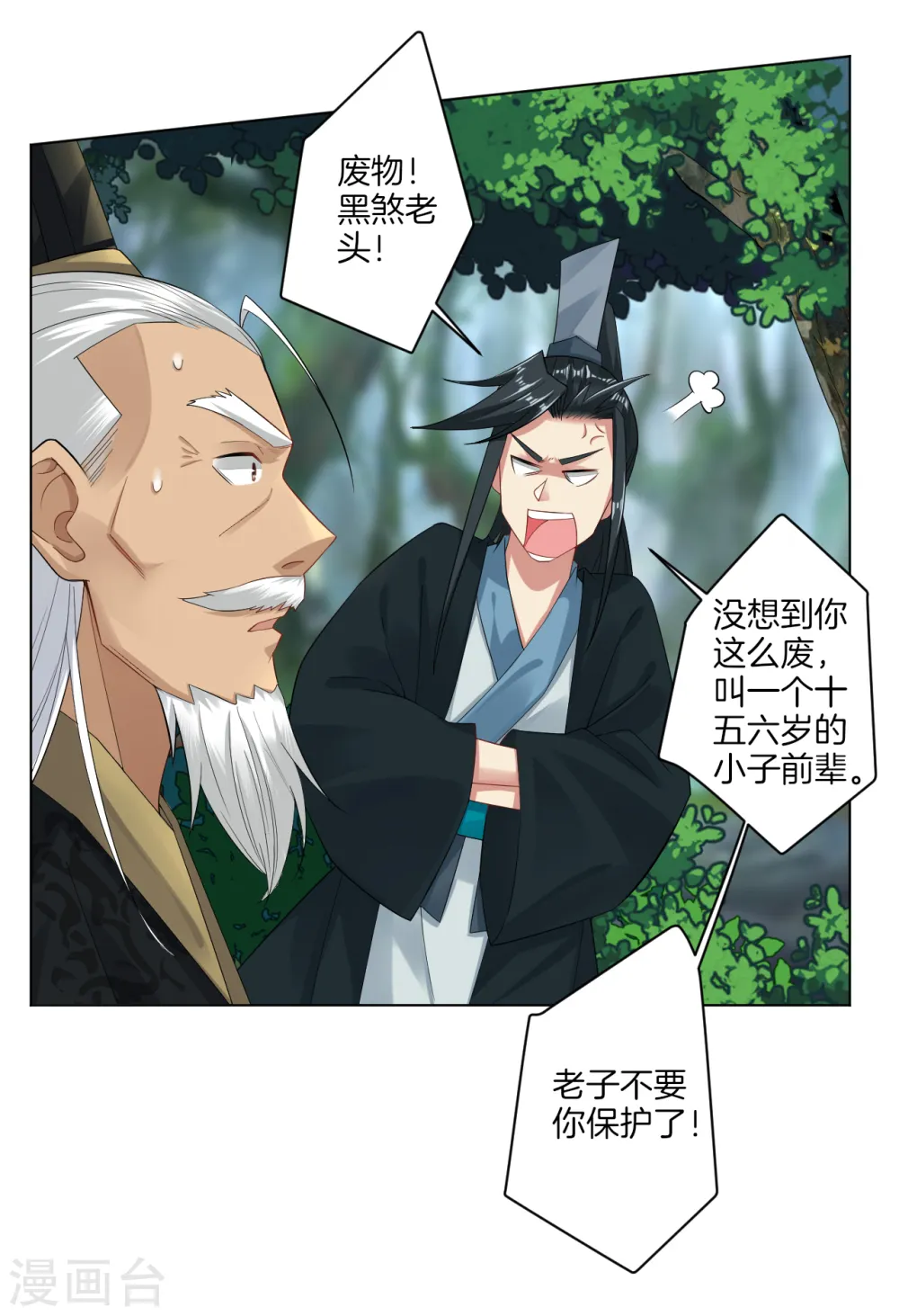 第47话 前辈！ 第10页