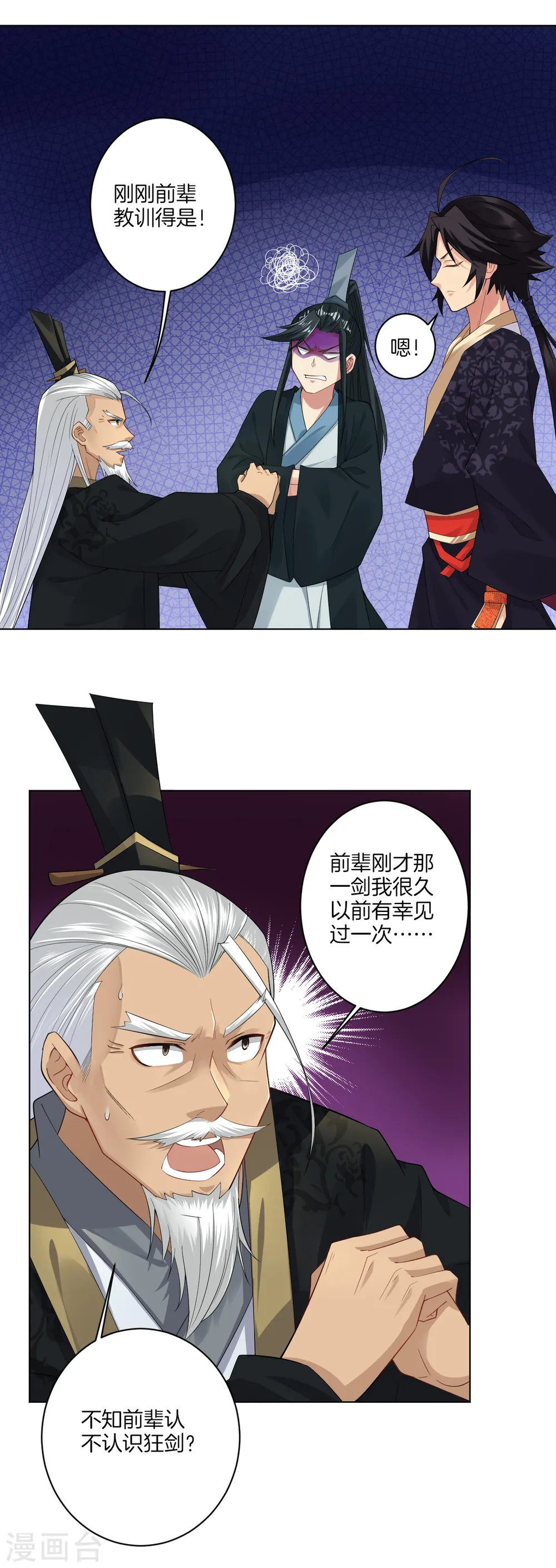 第47话 前辈！ 第12页