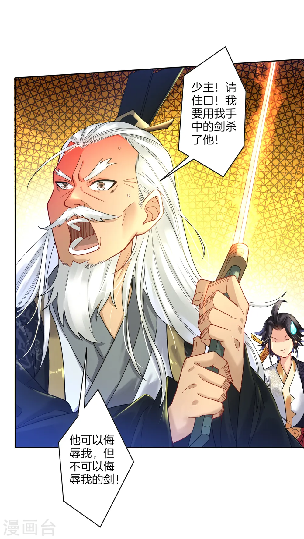 第46话 动灵境九重 第8页
