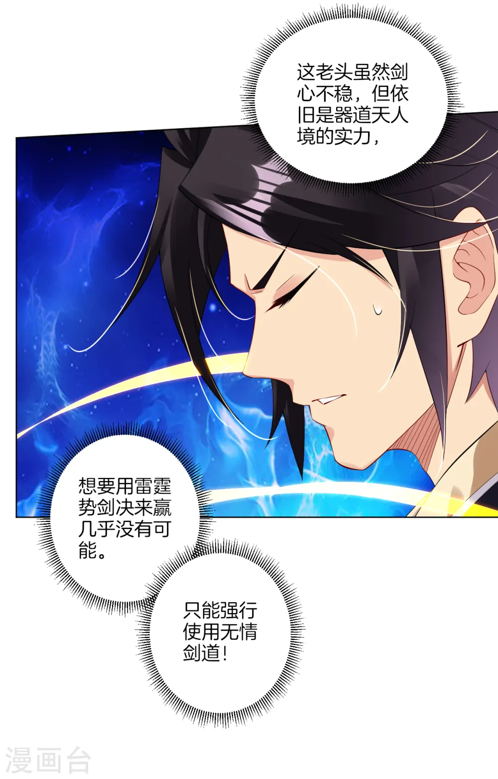 第46话 动灵境九重 第13页