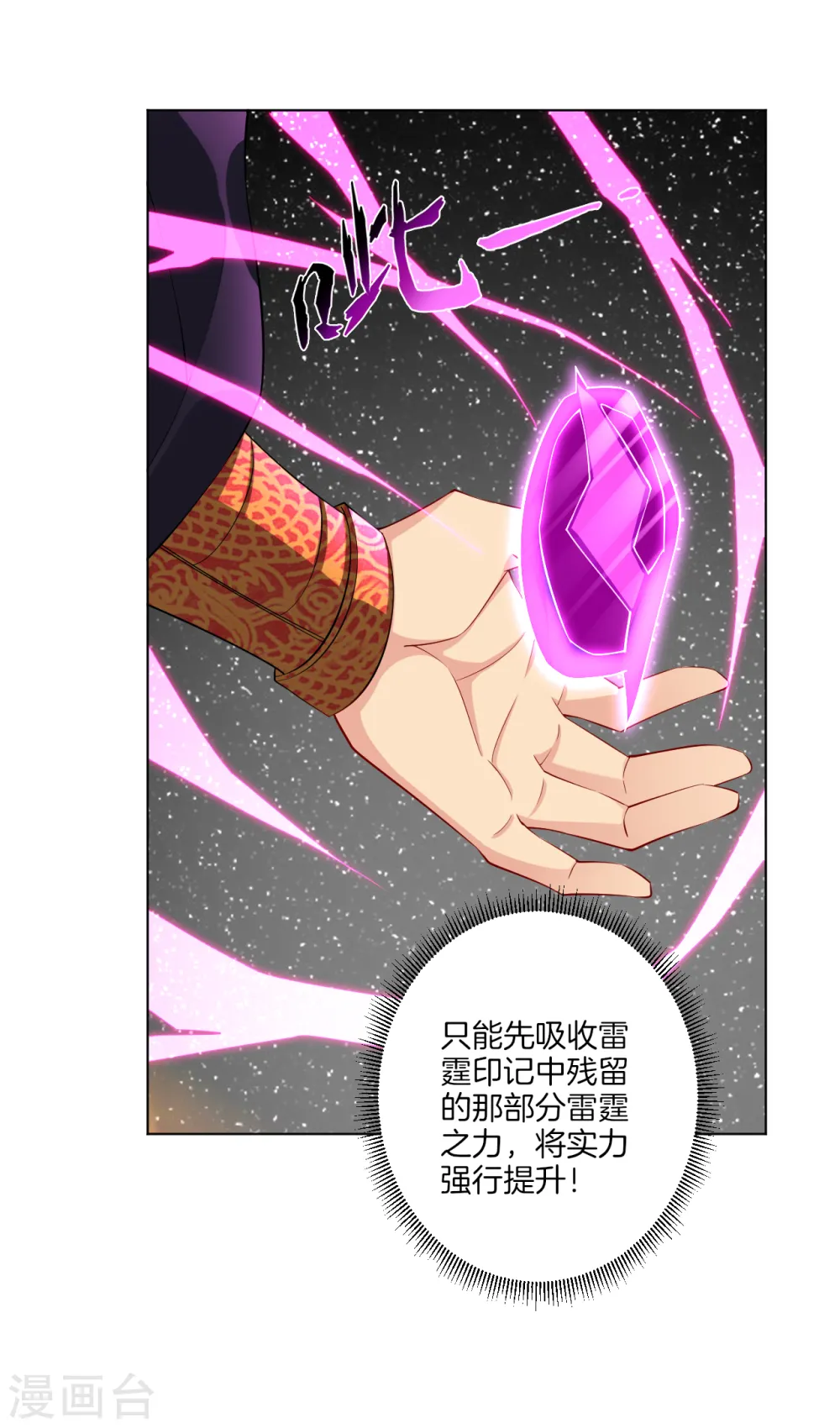 第46话 动灵境九重 第14页