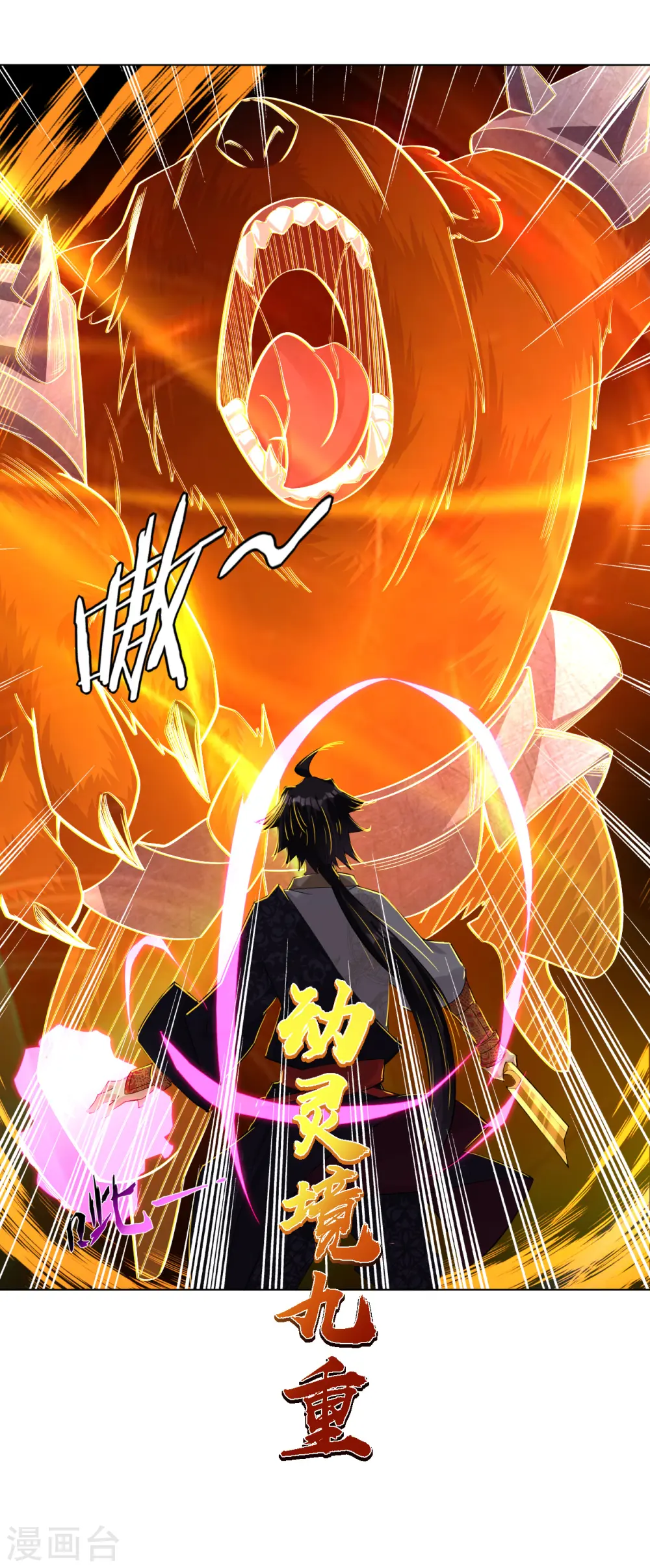 第46话 动灵境九重 第15页