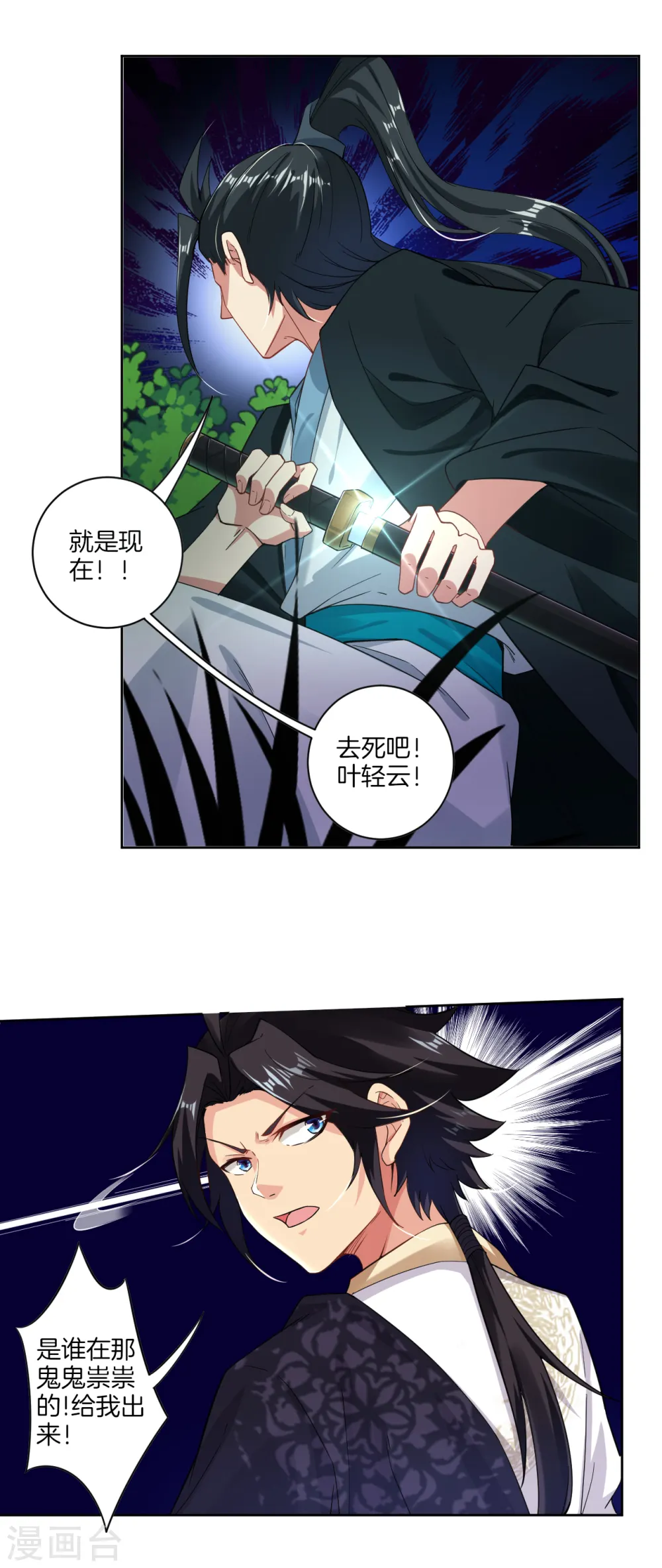 第44话 凝气战合一 第2页
