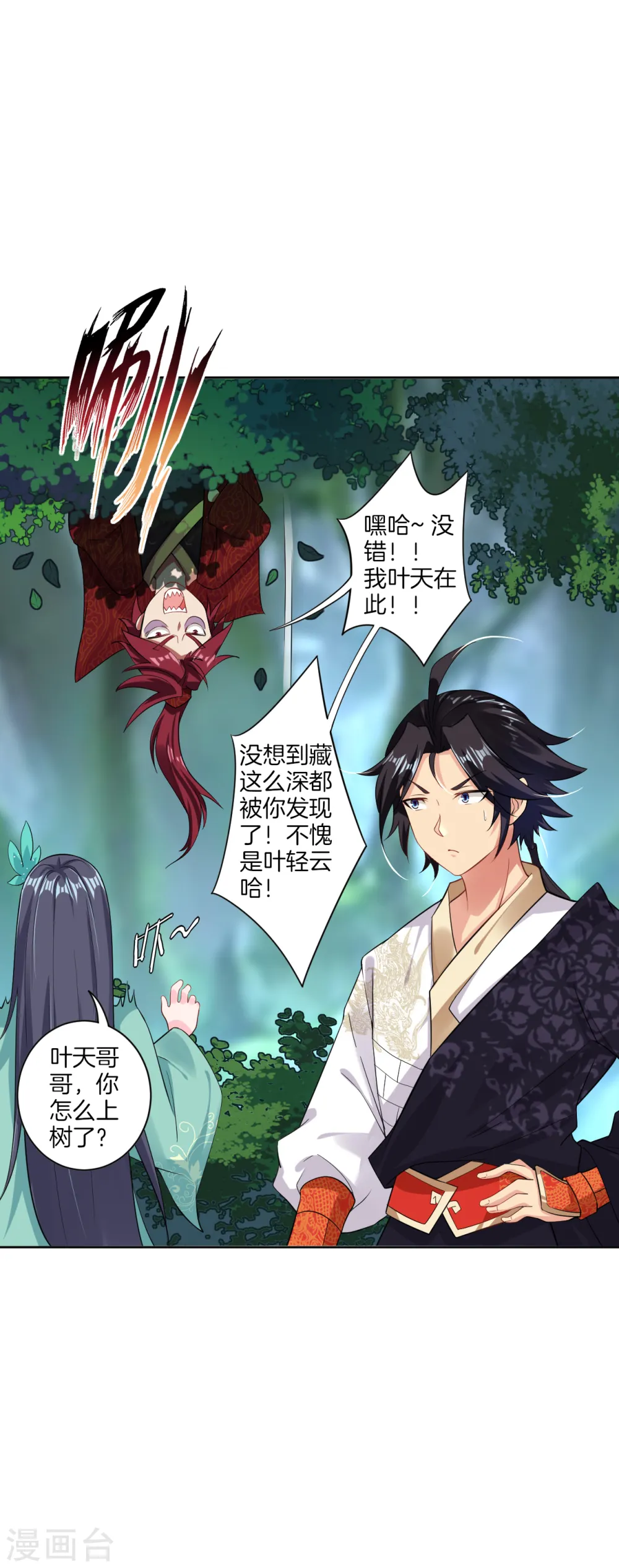 第44话 凝气战合一 第3页