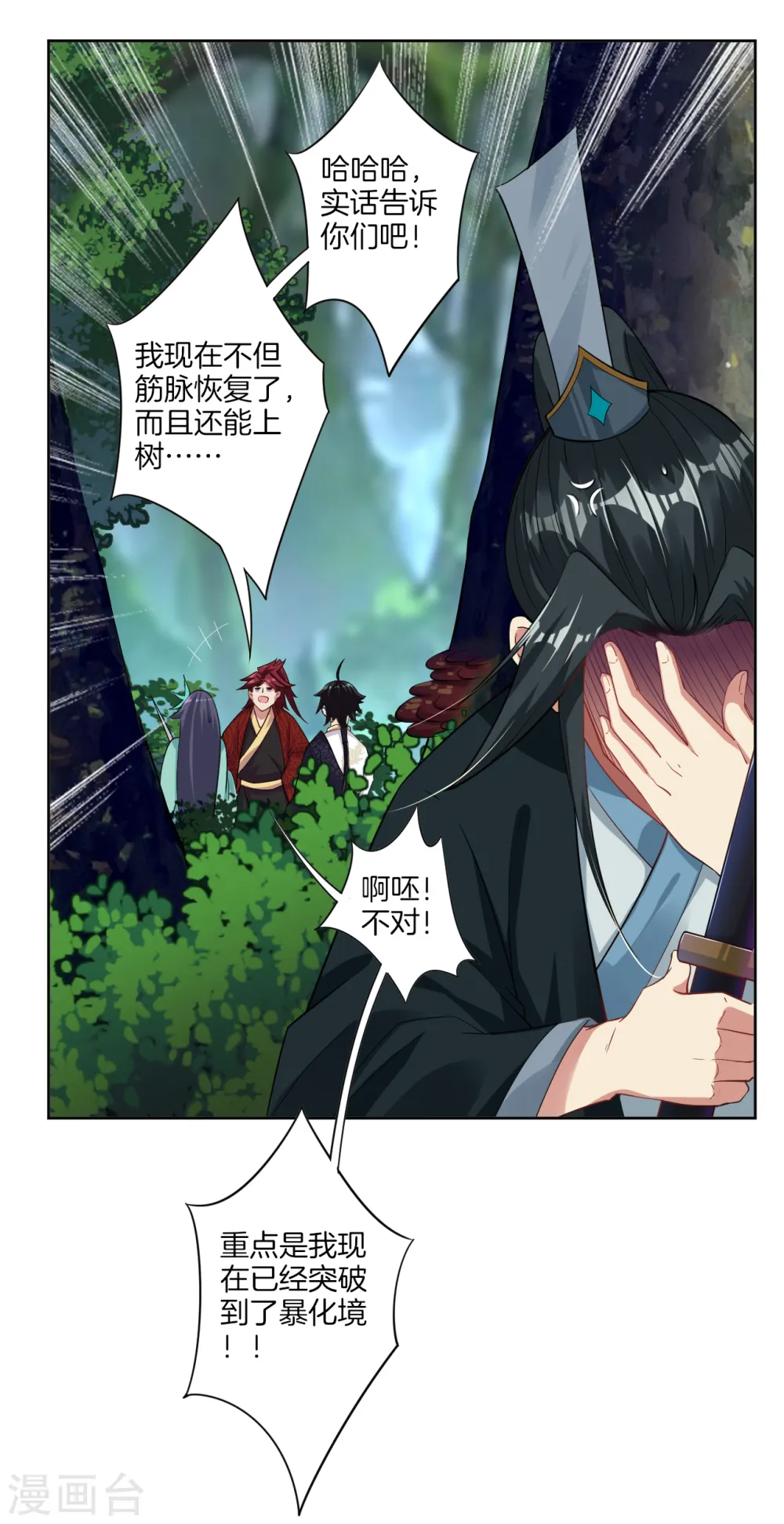 第44话 凝气战合一 第6页