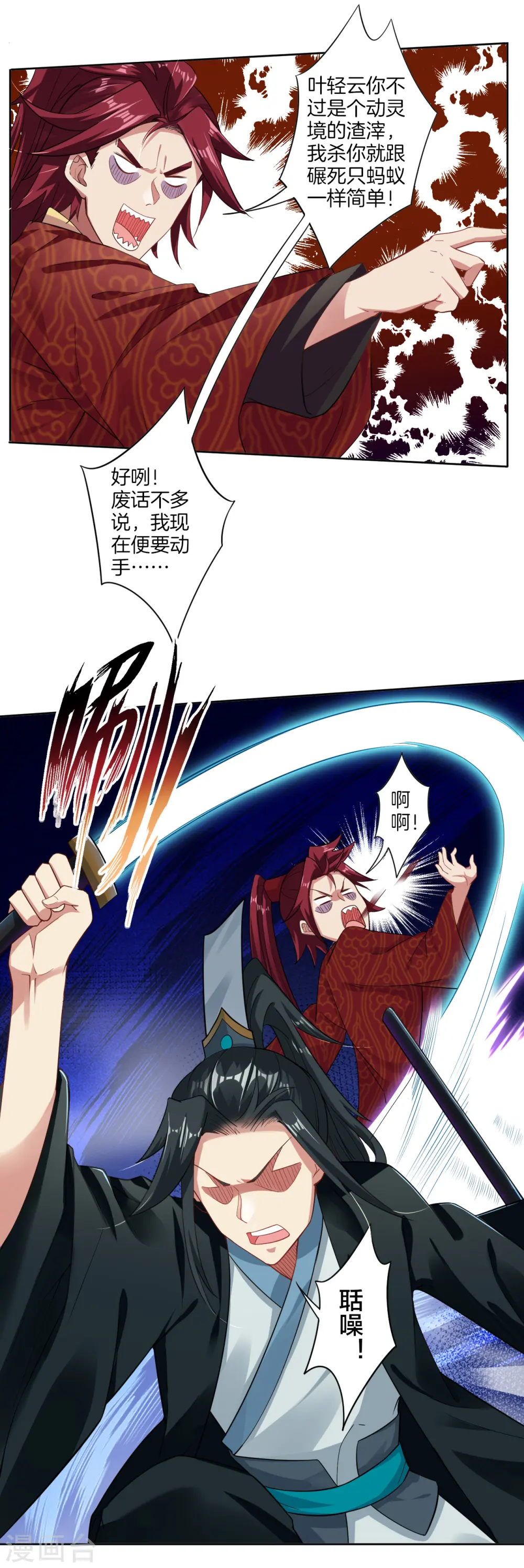 第44话 凝气战合一 第7页