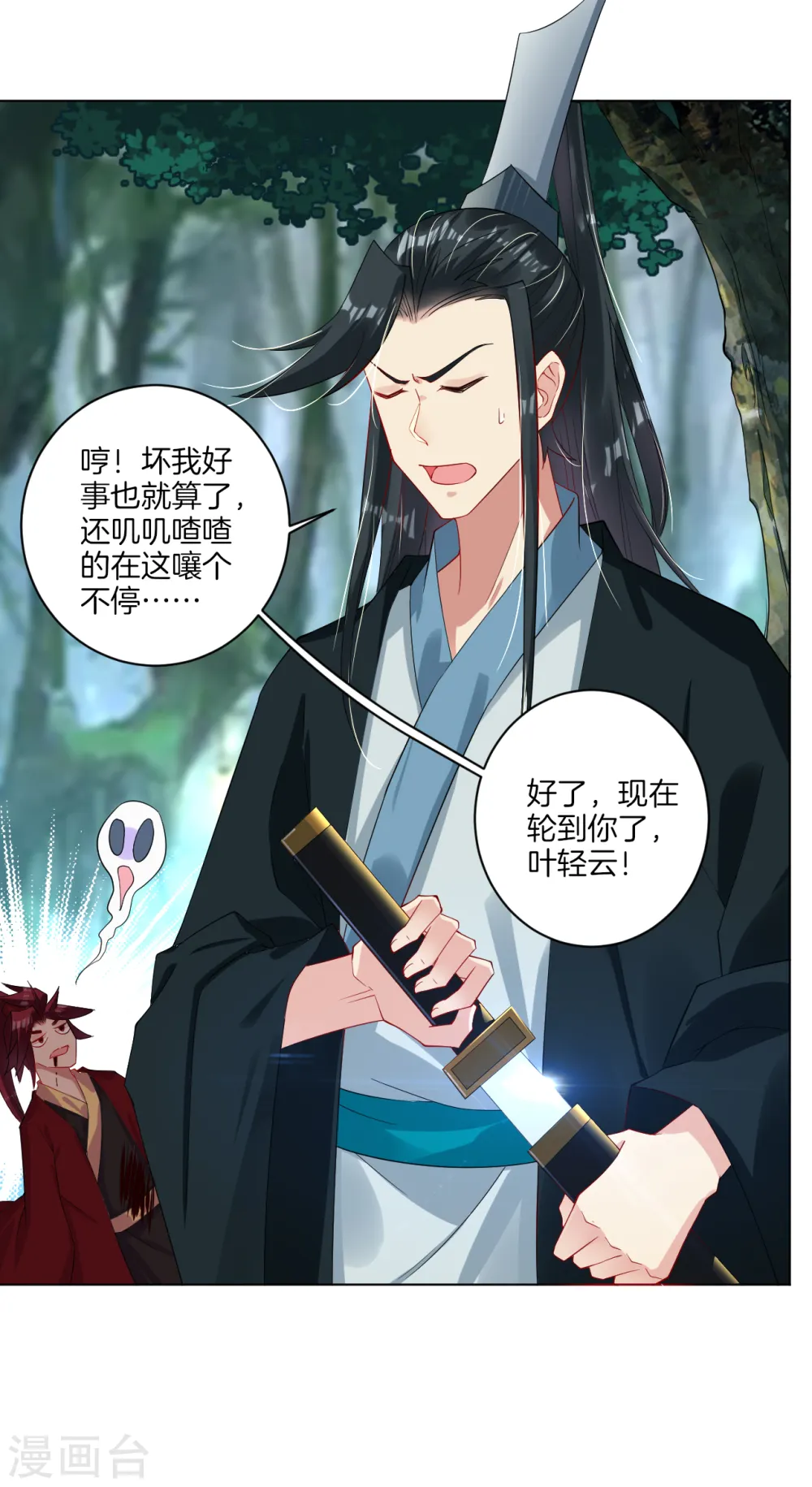 第44话 凝气战合一 第8页