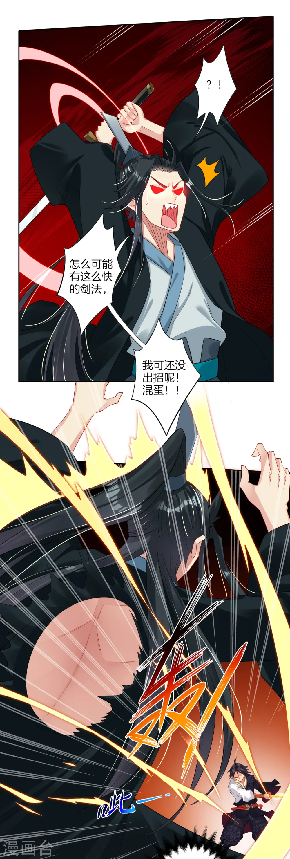第44话 凝气战合一 第14页