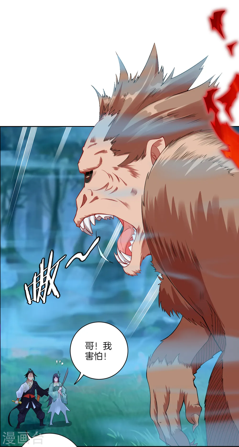 第43话 叶家秋猎 第9页