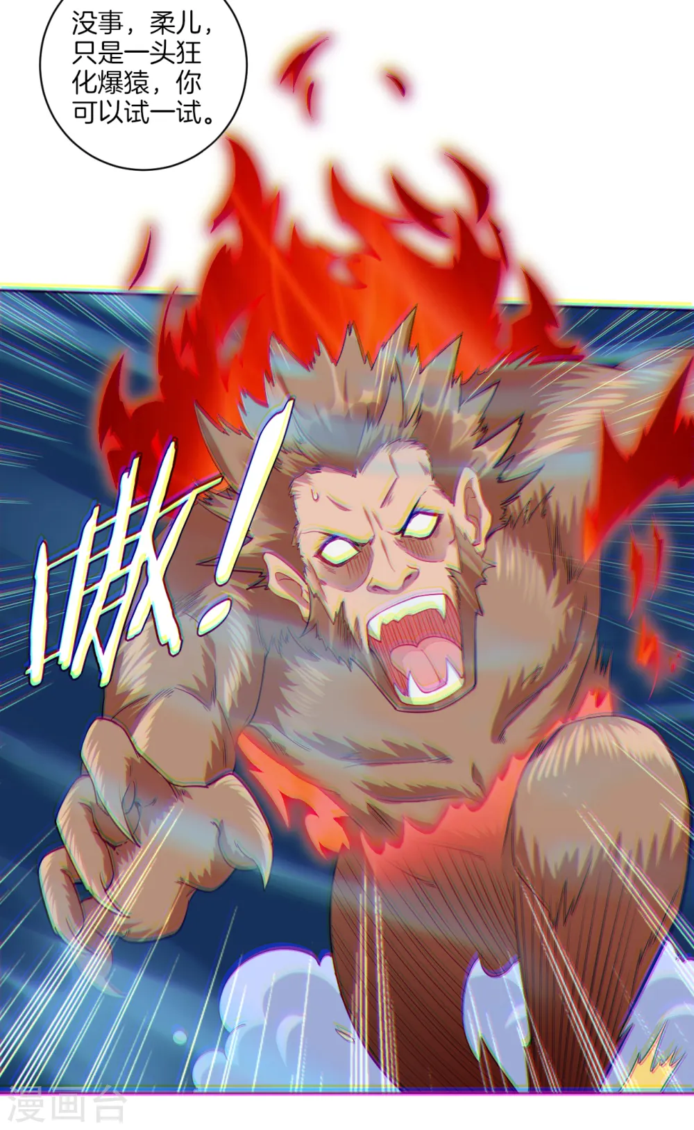 第43话 叶家秋猎 第10页