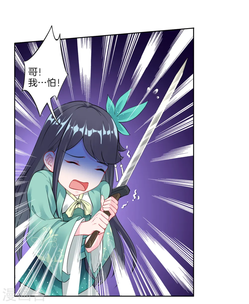 第43话 叶家秋猎 第11页