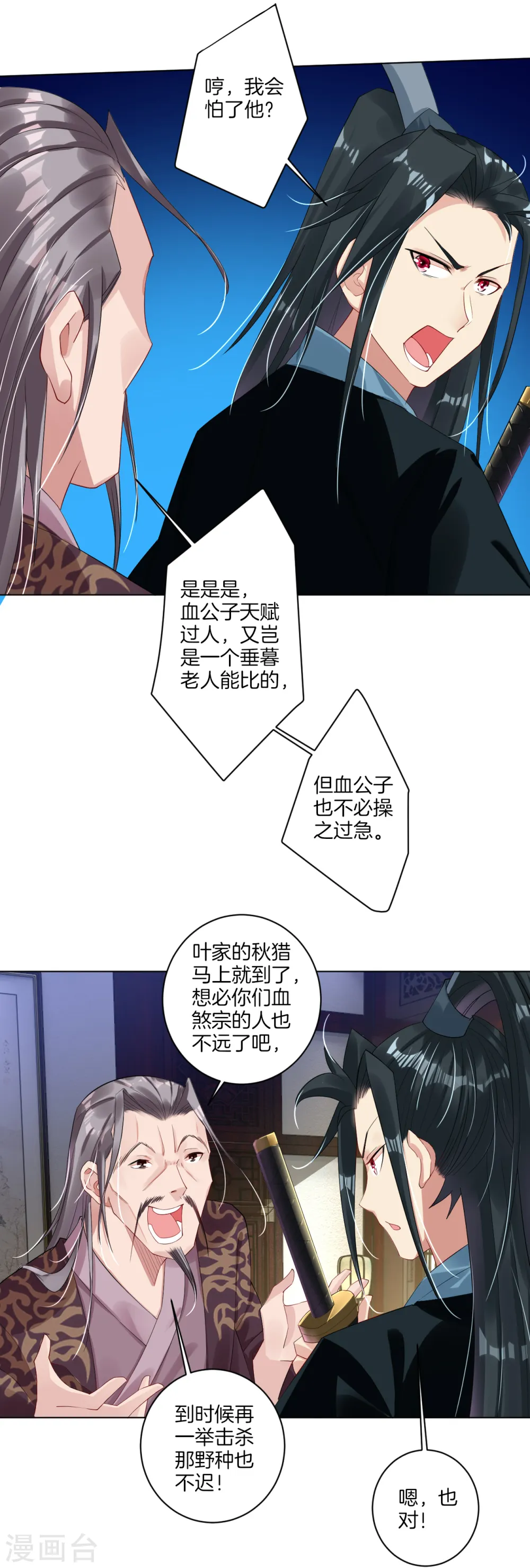 第42话 雷霆势剑诀 第3页
