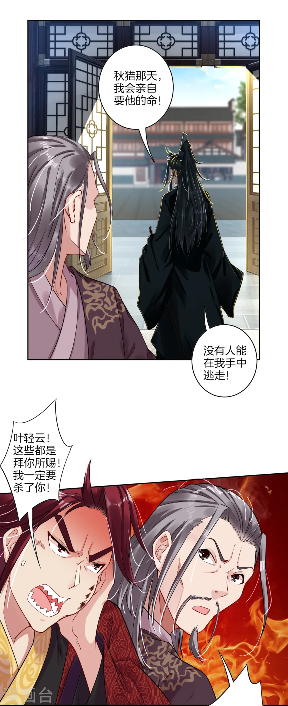 第42话 雷霆势剑诀 第7页