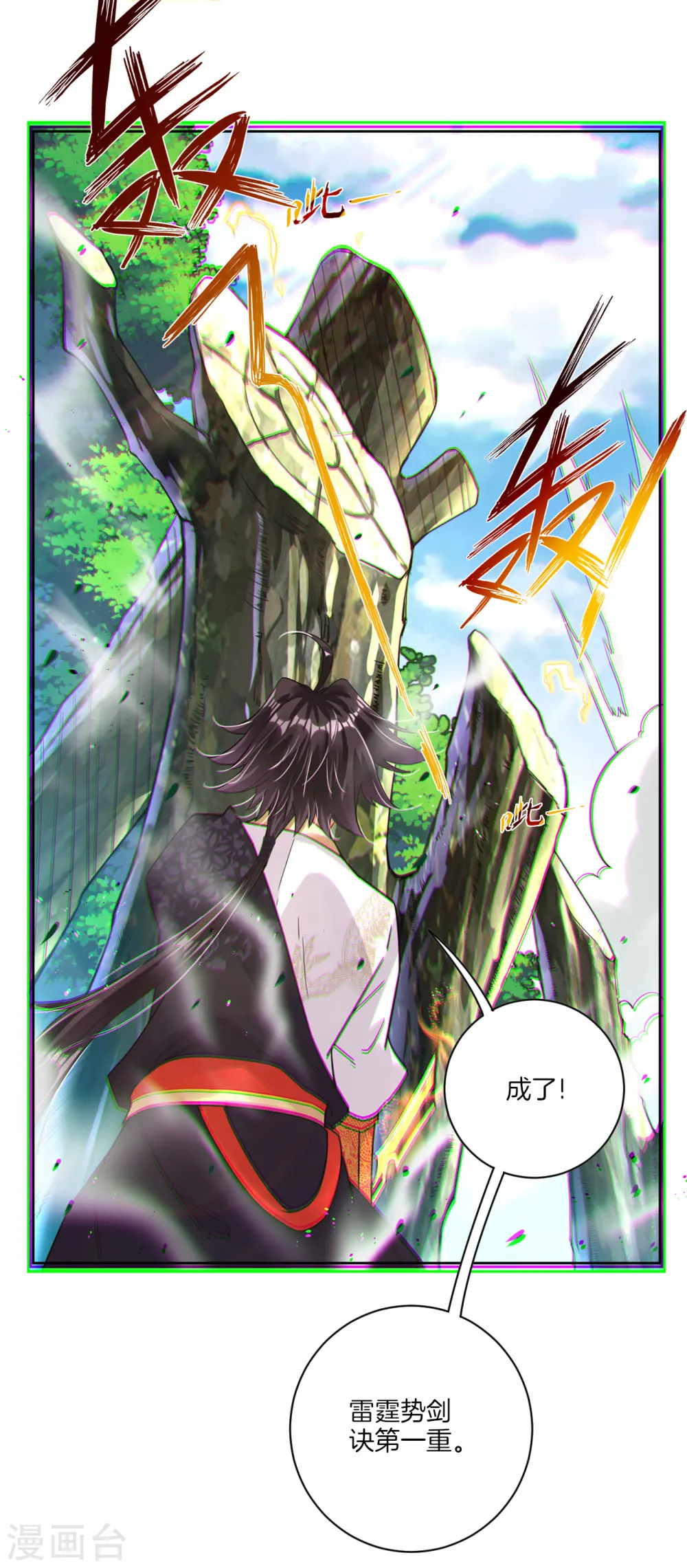 第42话 雷霆势剑诀 第14页