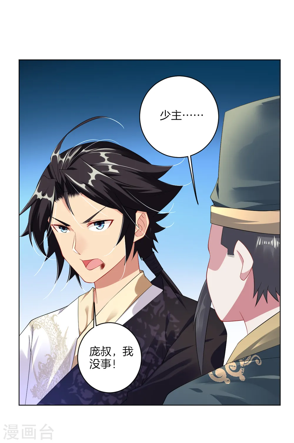 第41话 算账 第3页