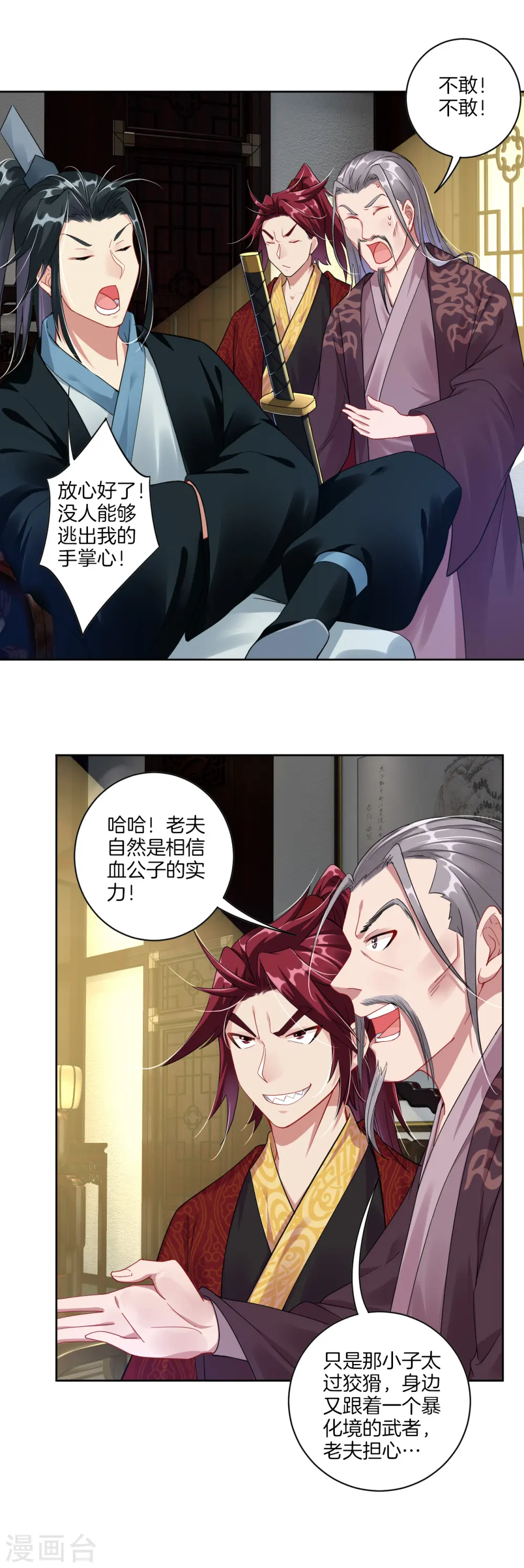 第41话 算账 第7页