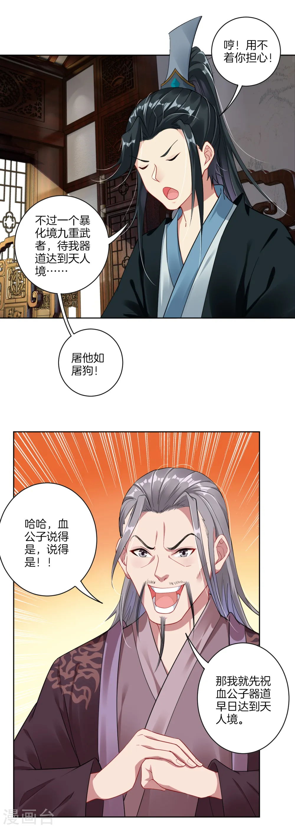 第41话 算账 第8页