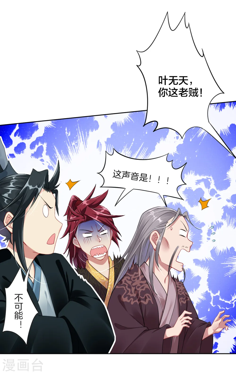 第41话 算账 第9页