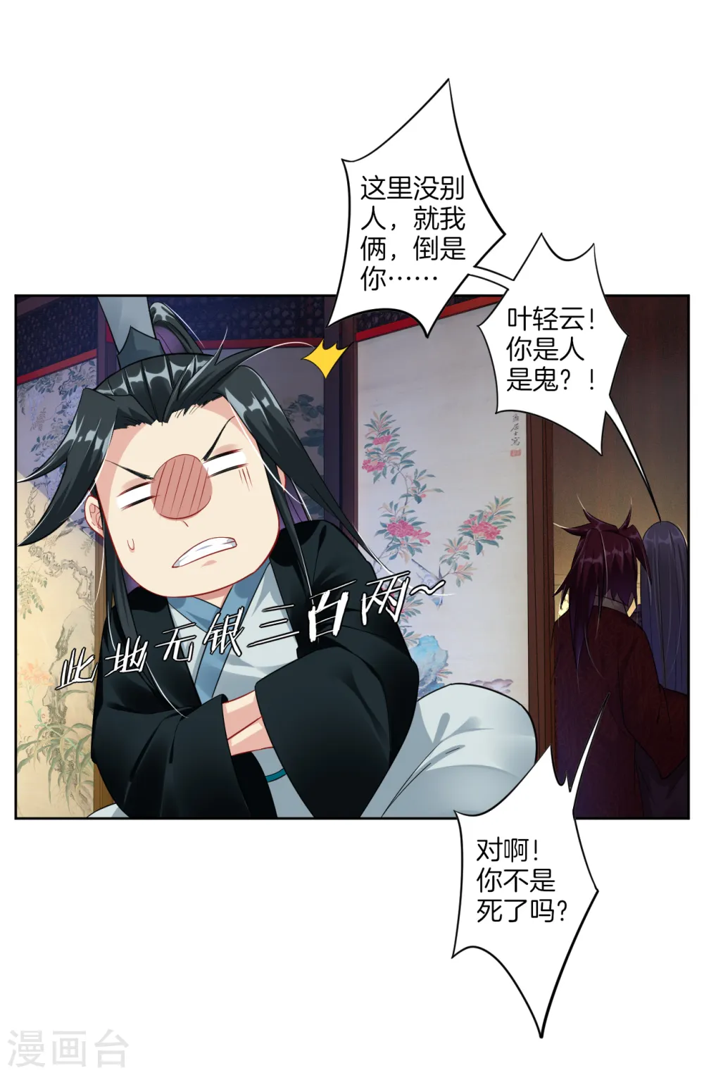 第41话 算账 第11页