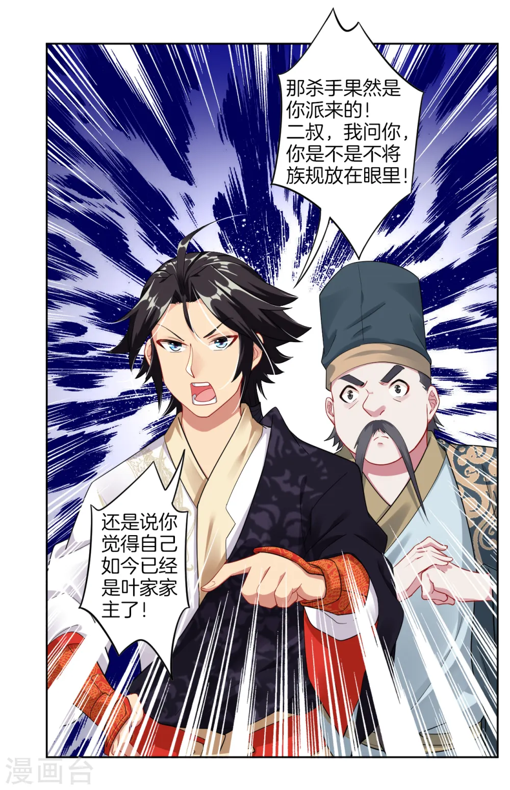第41话 算账 第12页