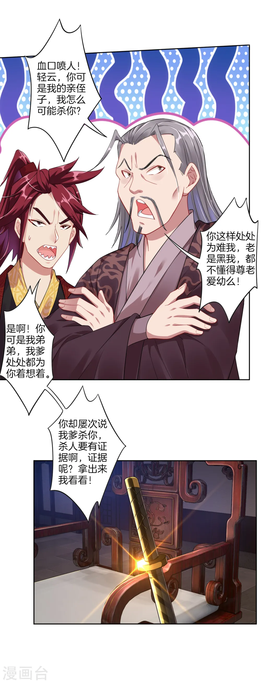 第41话 算账 第13页