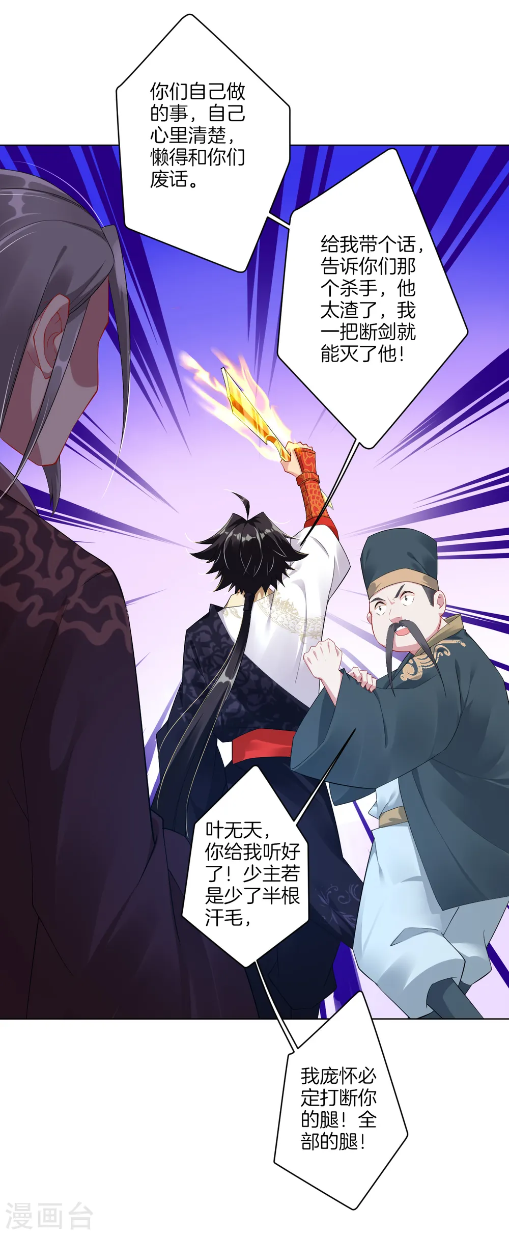 第41话 算账 第15页