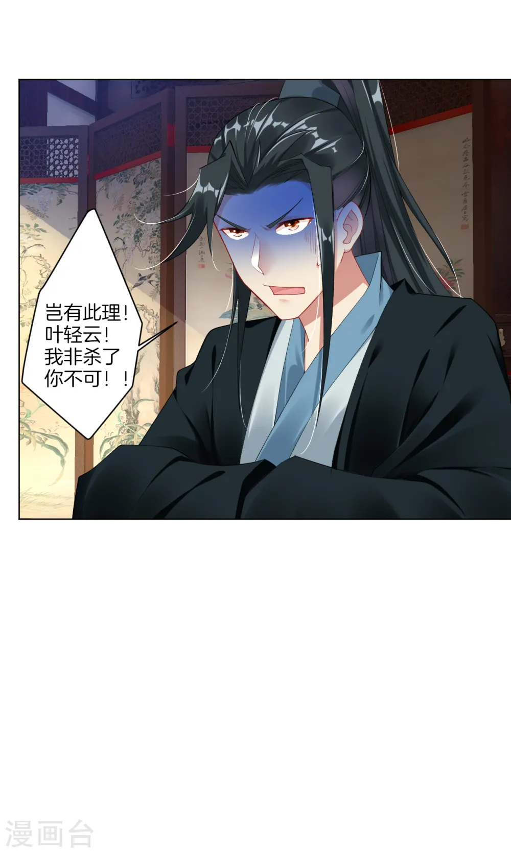 第41话 算账 第16页