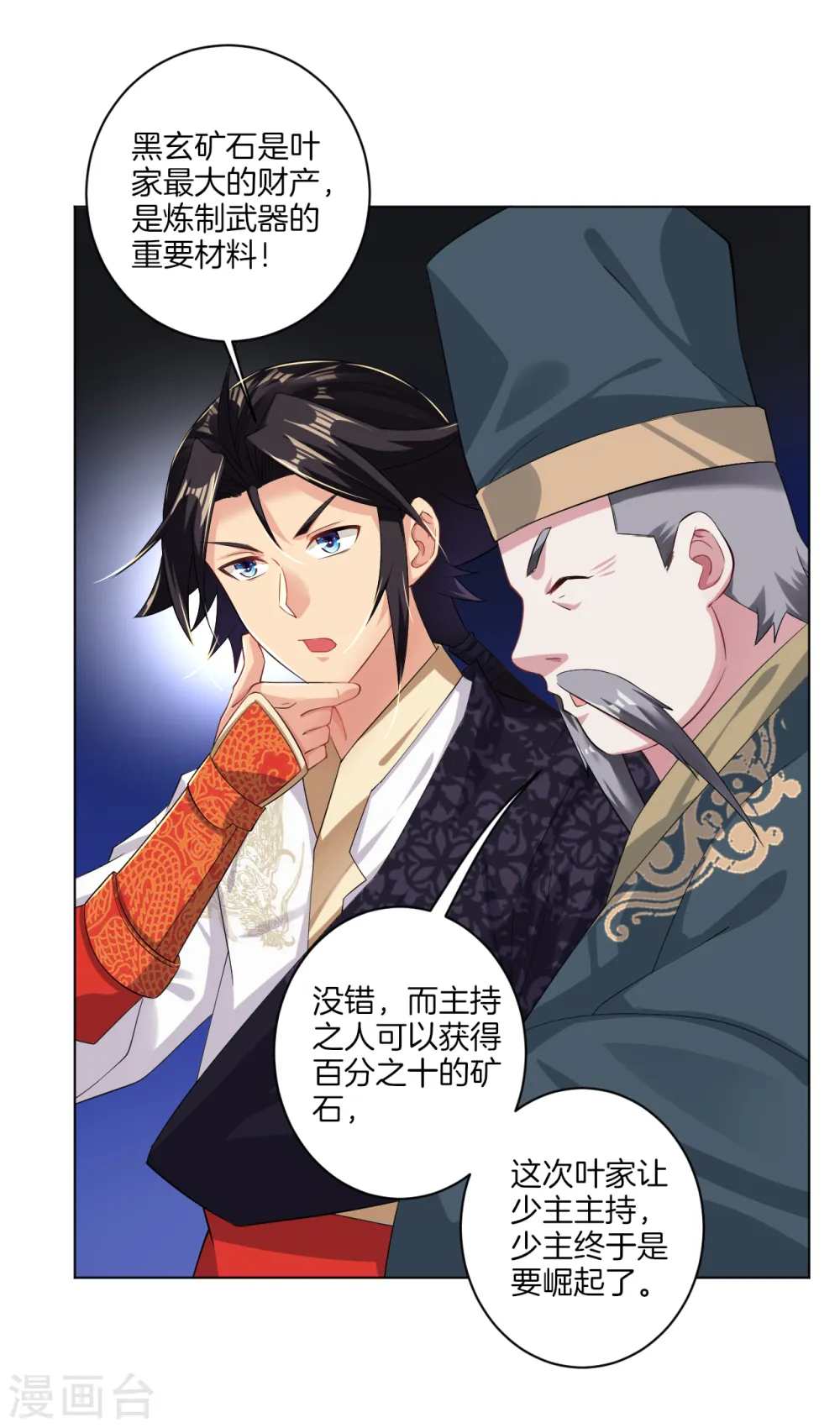 第39话 杀手 第4页