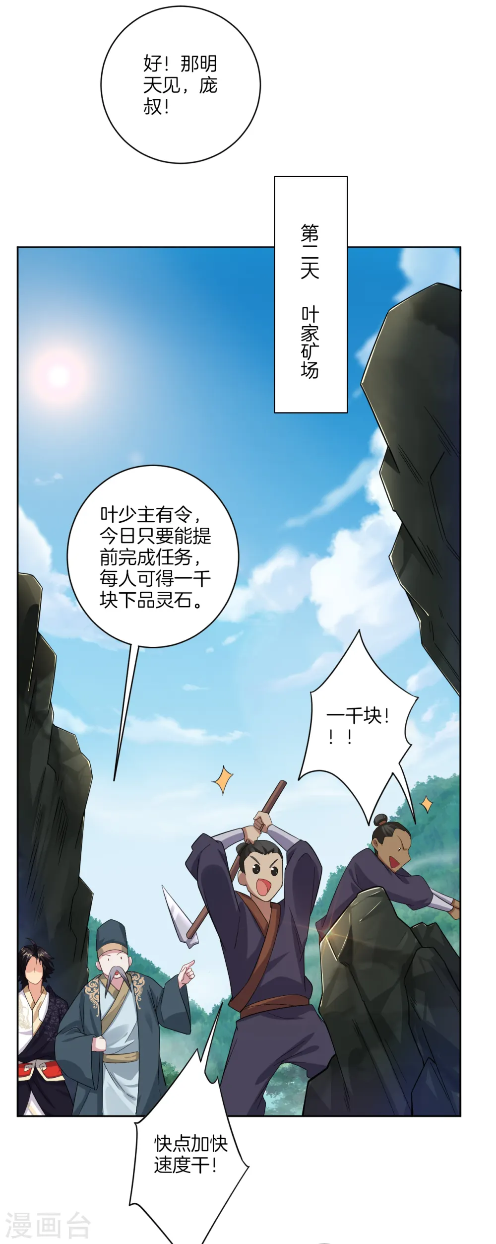 第39话 杀手 第6页