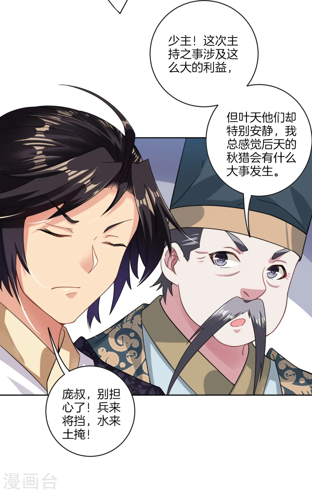 第39话 杀手 第7页