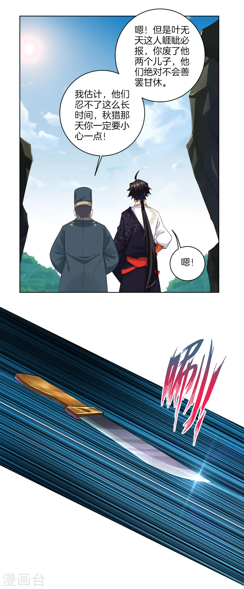 第39话 杀手 第8页