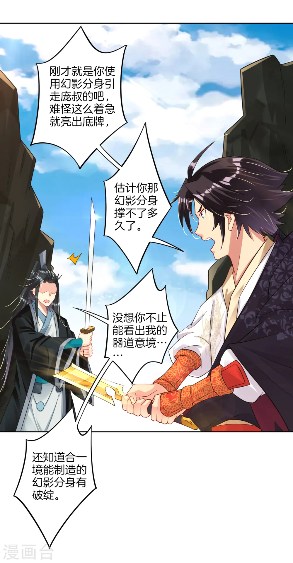 第40话 一招致命？ 第7页