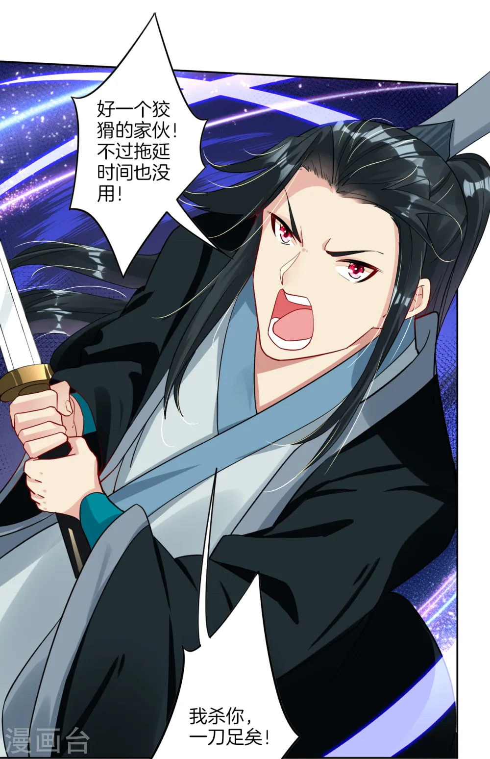 第40话 一招致命？ 第12页