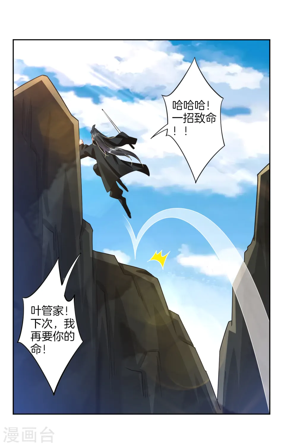 第40话 一招致命？ 第14页