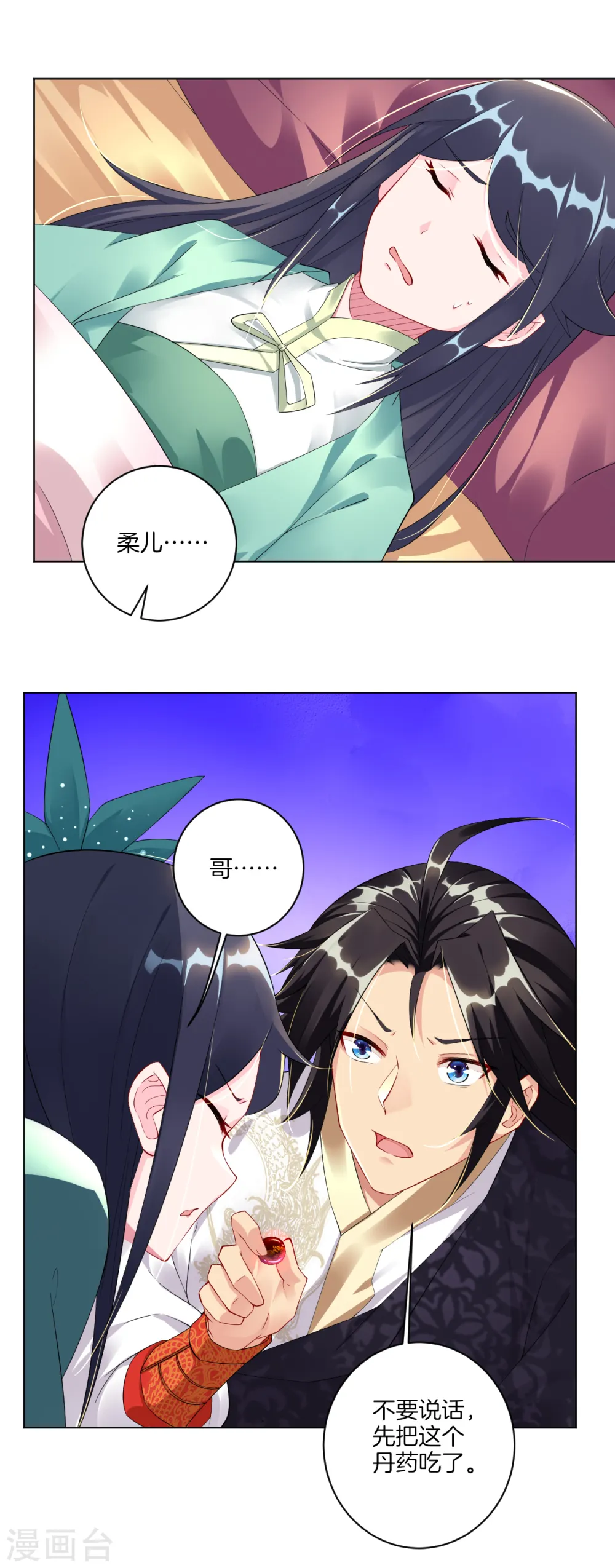 第38话 吸收煞气 第3页