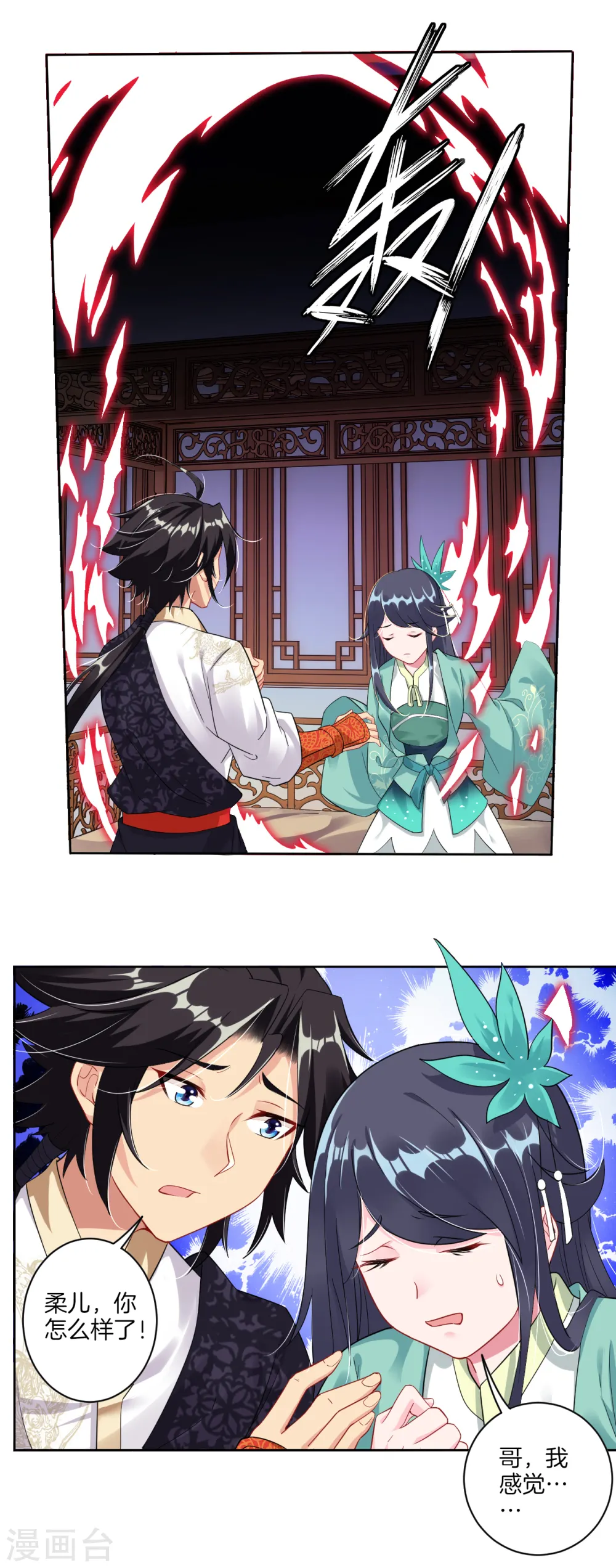 第38话 吸收煞气 第16页