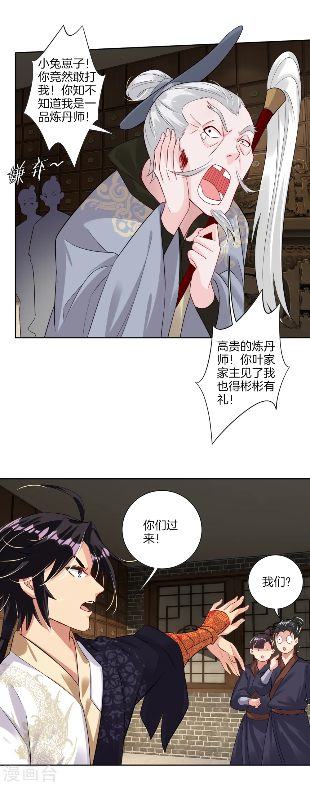 第37话 炼丹 第2页