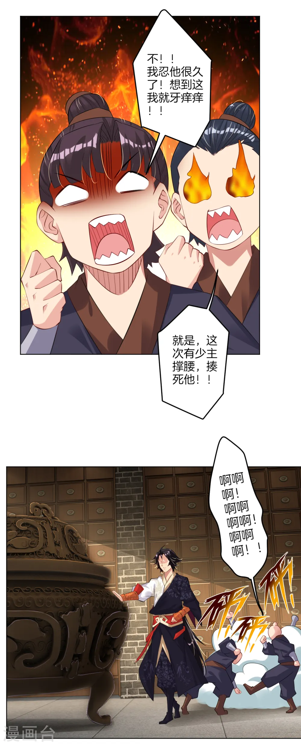 第37话 炼丹 第5页