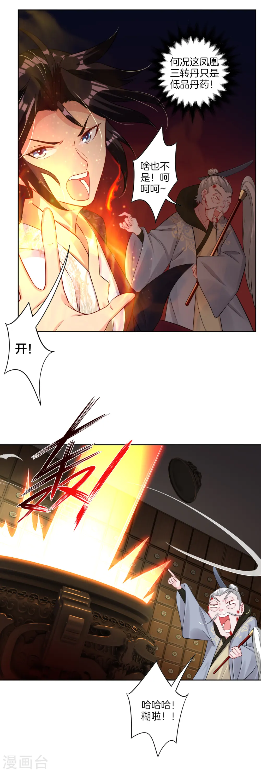 第37话 炼丹 第12页