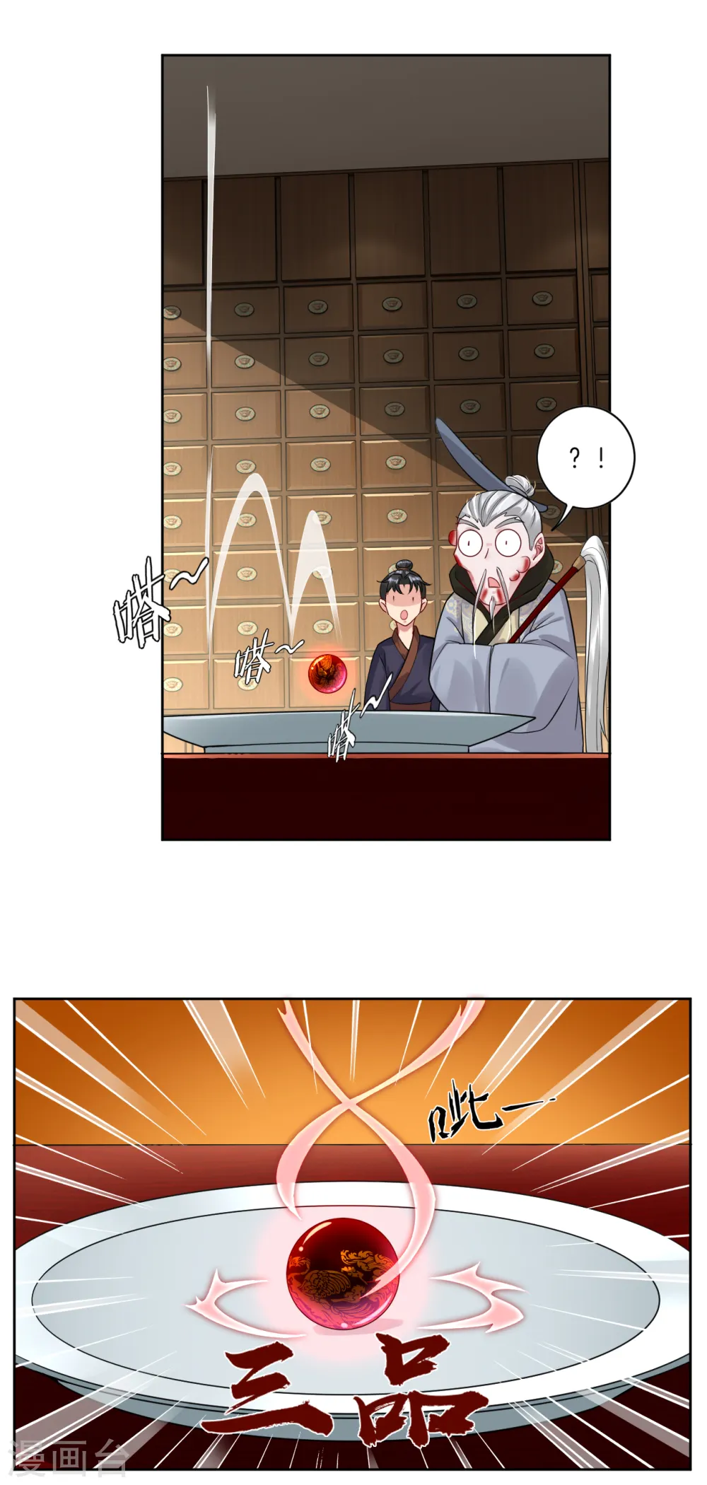 第37话 炼丹 第13页