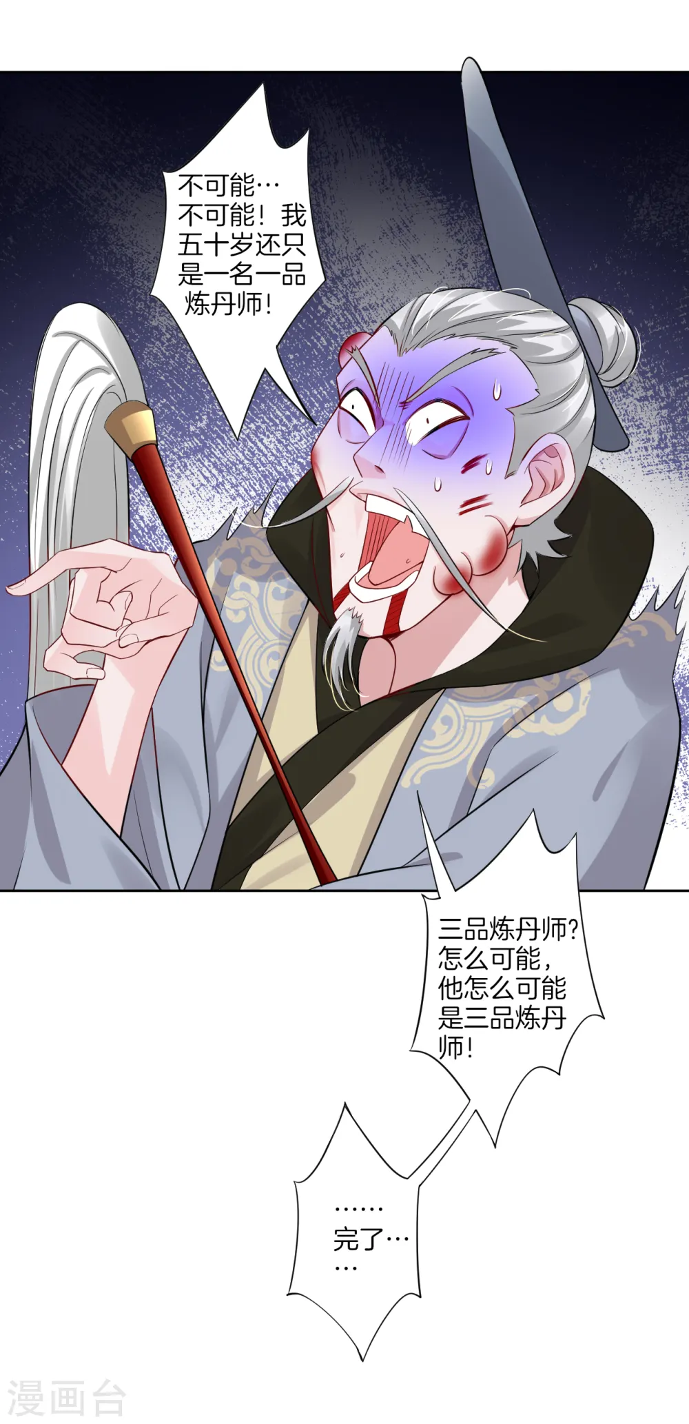 第37话 炼丹 第15页