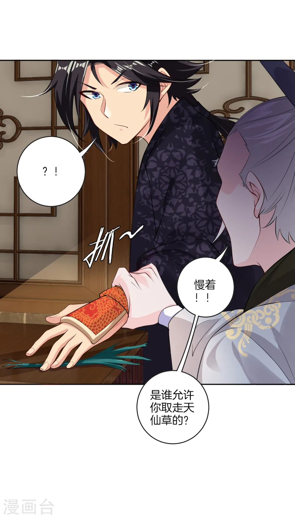 第36话 一品炼药师 第7页