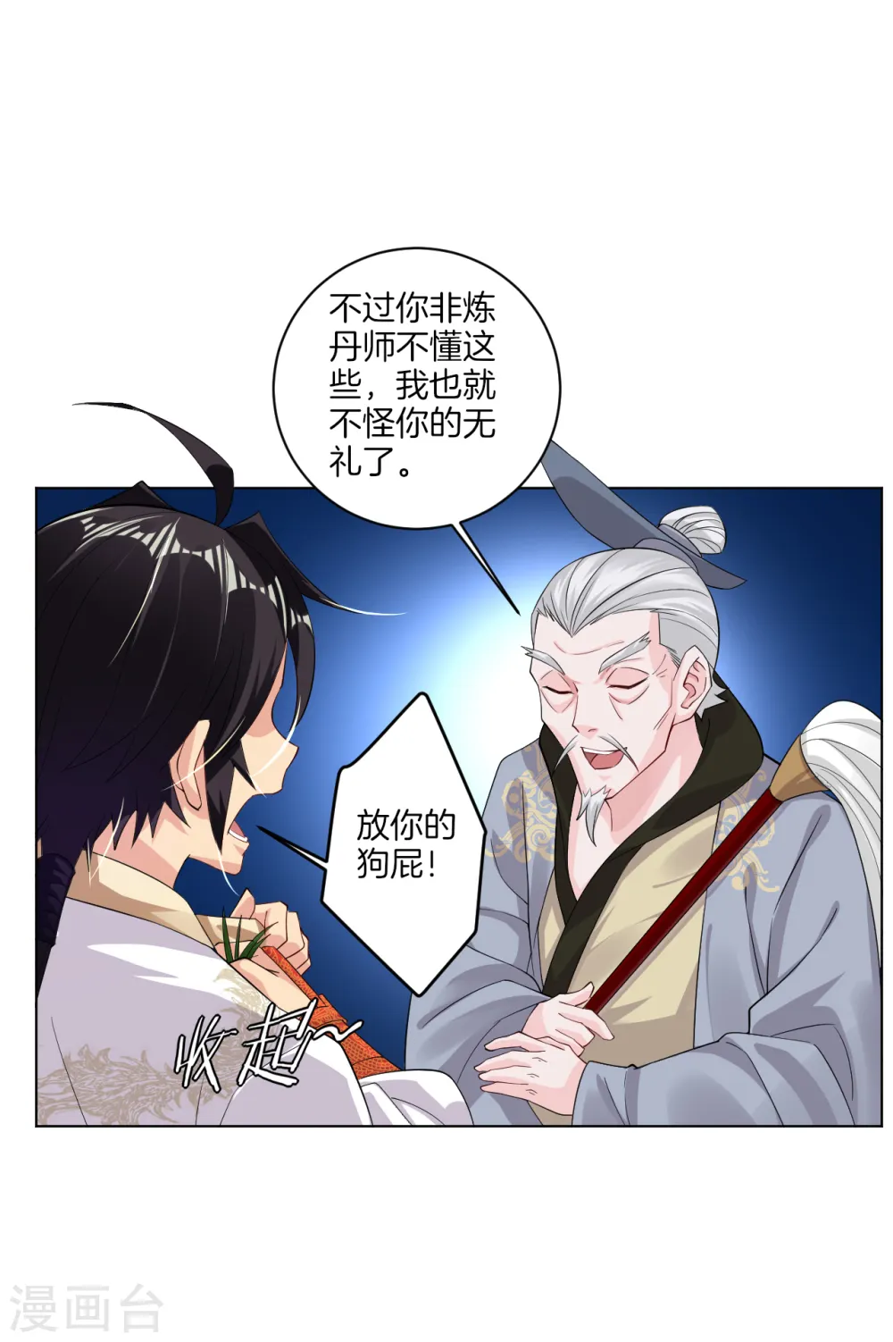 第36话 一品炼药师 第11页