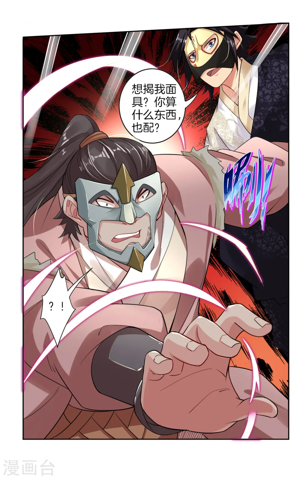 第33话 我是你爷爷 第6页