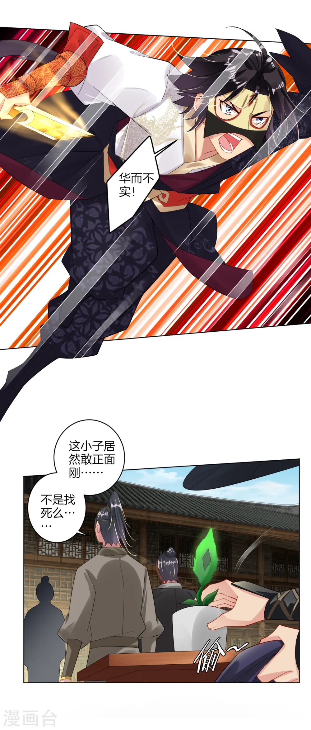 第34话 夺草1 第9页